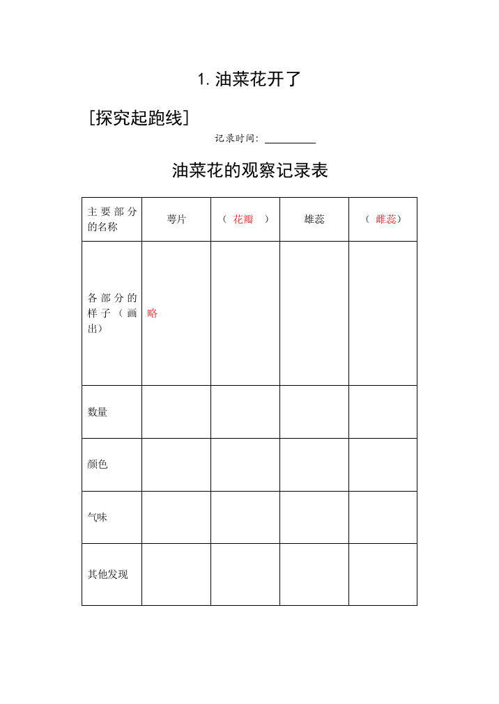 科学能力训练答案