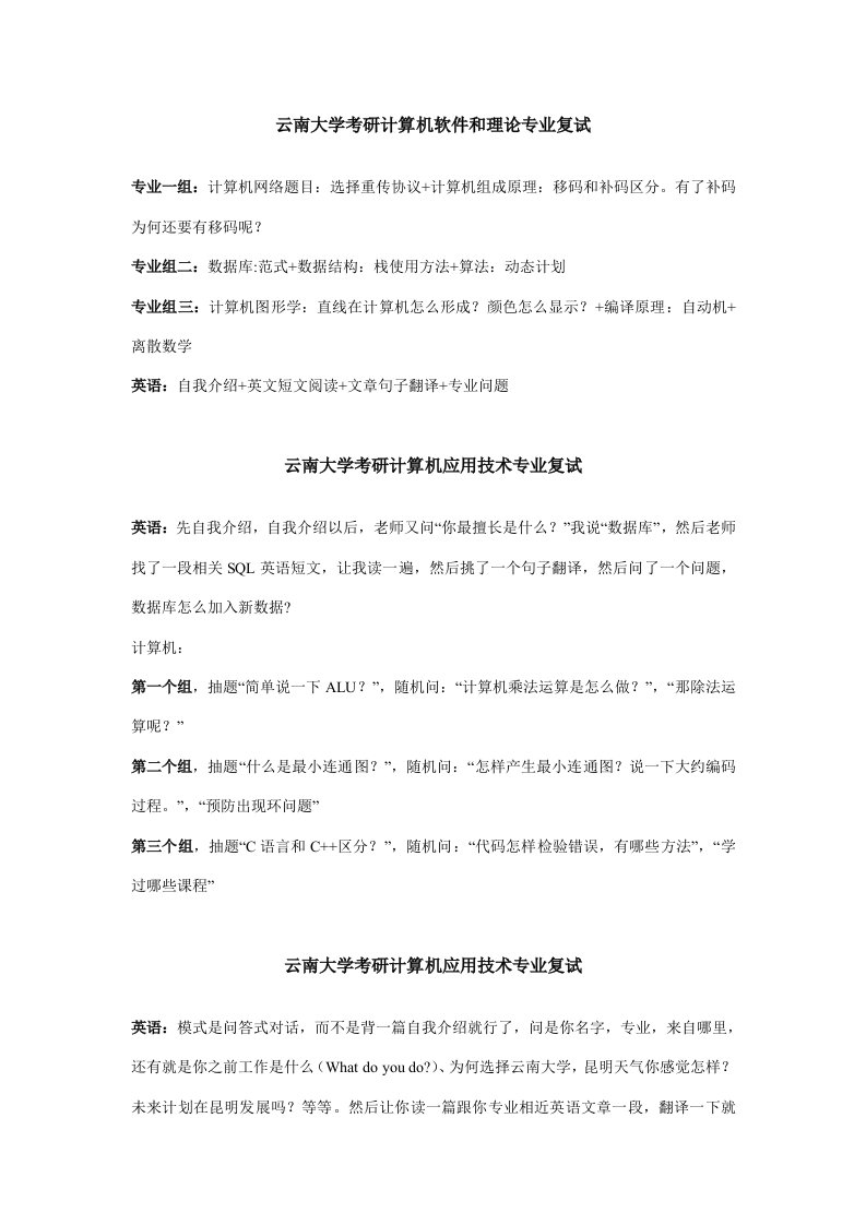 历年云南大学计算机考研复试样稿