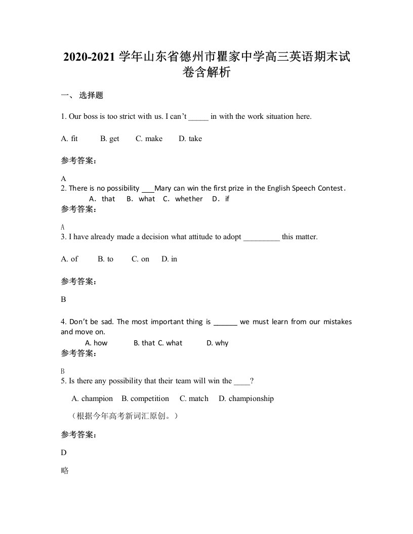 2020-2021学年山东省德州市瞿家中学高三英语期末试卷含解析