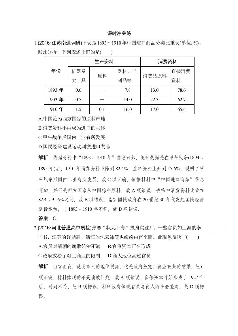 2017版高考历史通史版复习