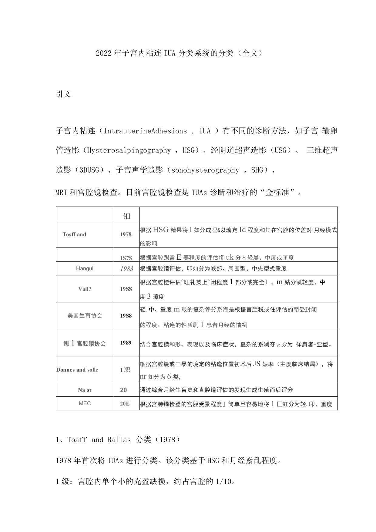 2022年子宫内粘连IUA分类系统的分类