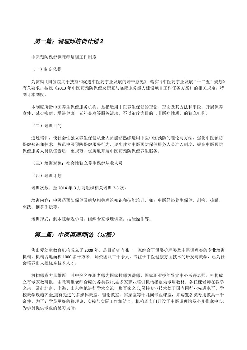 调理师培训计划2[修改版]