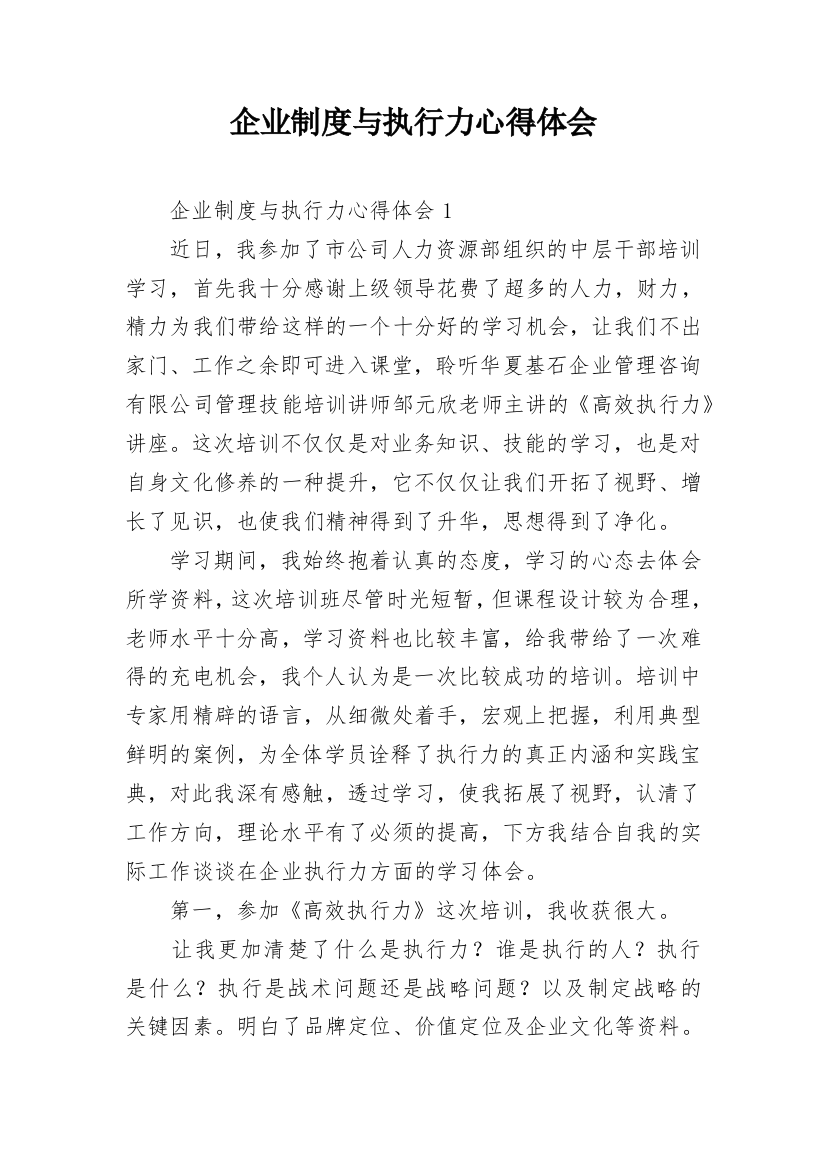 企业制度与执行力心得体会