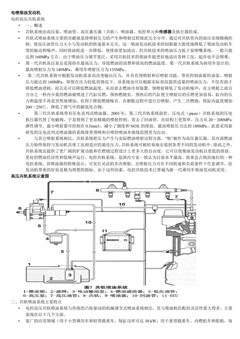 精华资料电喷柴油发动机维修技术