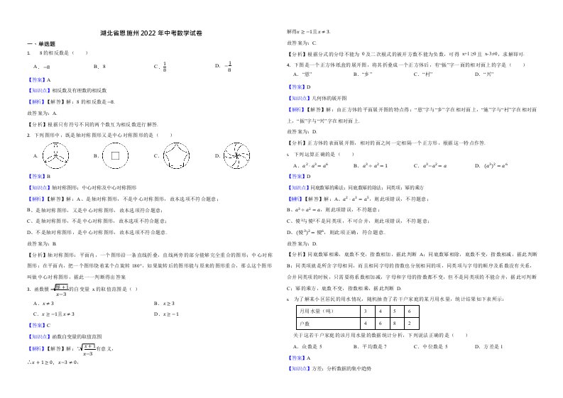 2022年湖北省中考数学试卷真题附解析Word版（11份打包）