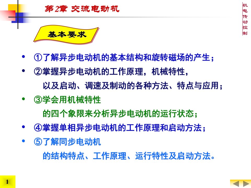 三相异步交流电动机的原理76张课件