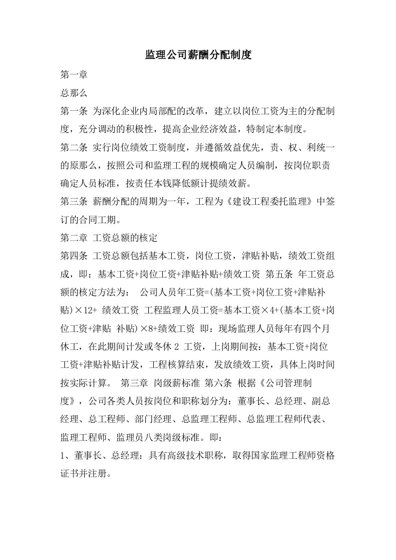 监理公司薪酬分配制度