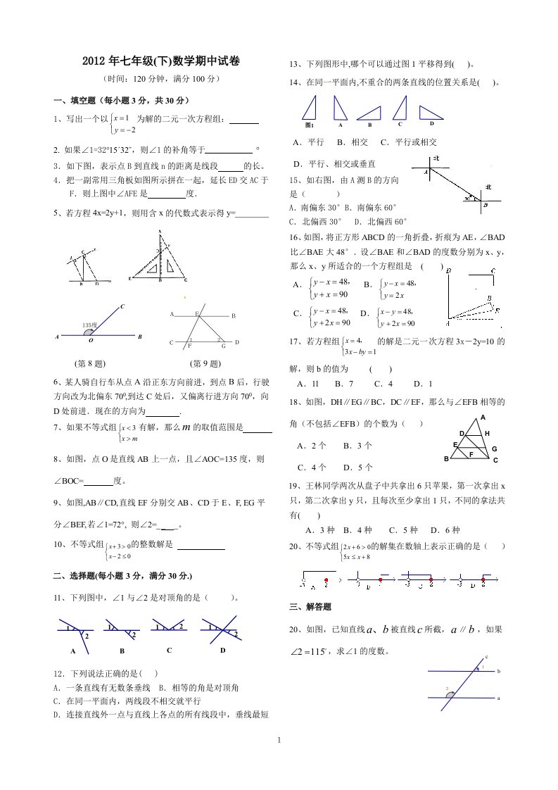 七年级(下)期中数学试卷