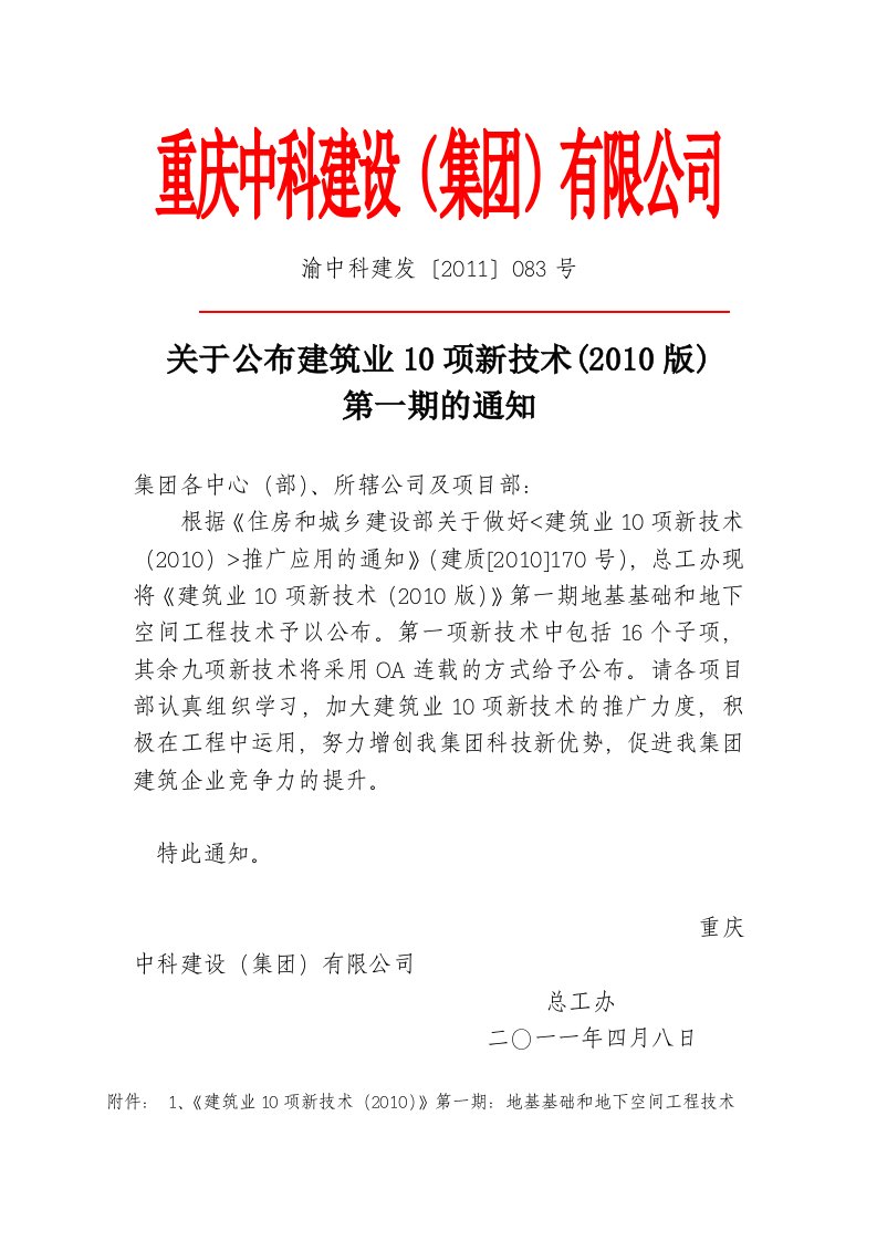 建筑业10项新技术第一期地基基础和地下空间工程技术