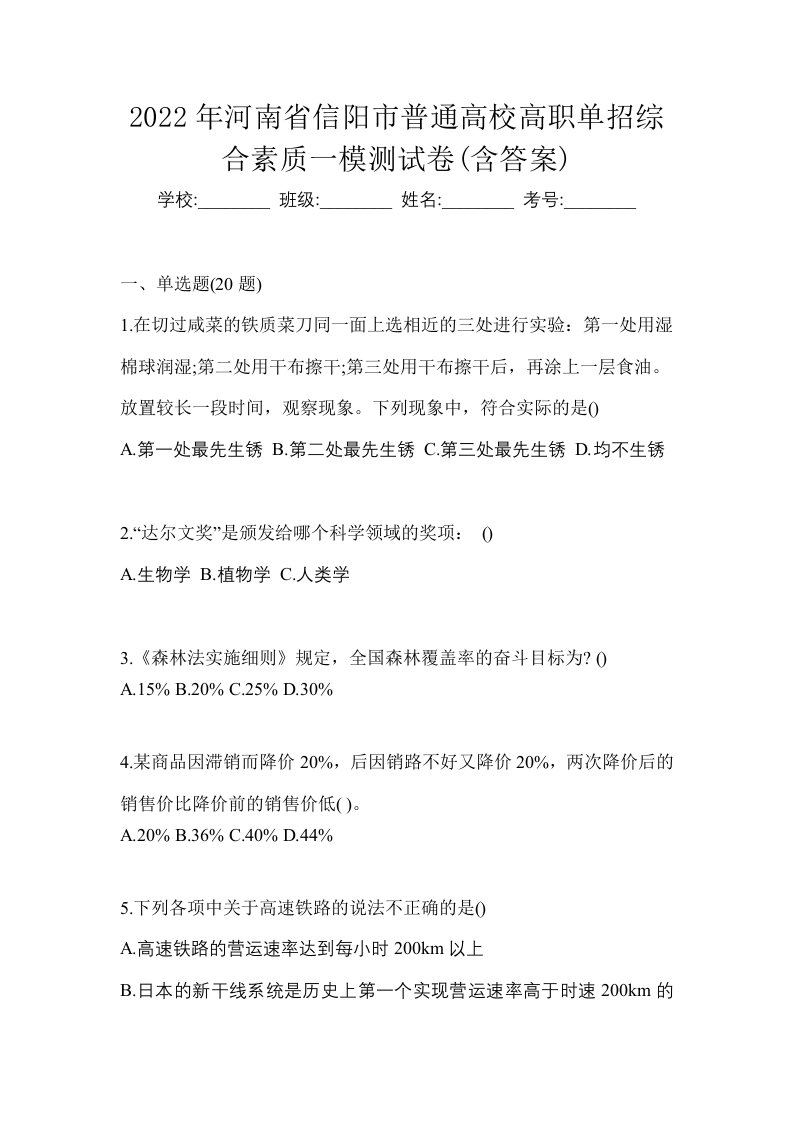 2022年河南省信阳市普通高校高职单招综合素质一模测试卷含答案