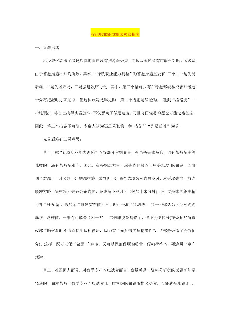 2023年河南选调生行测复习指导