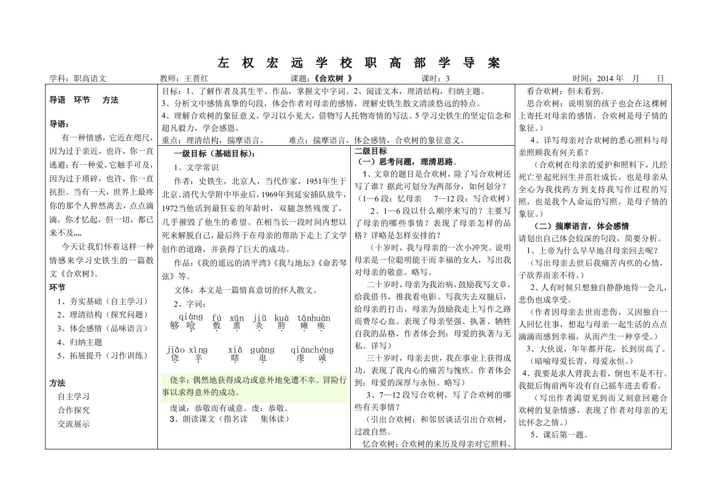 职高语文基础模块(下)学导案