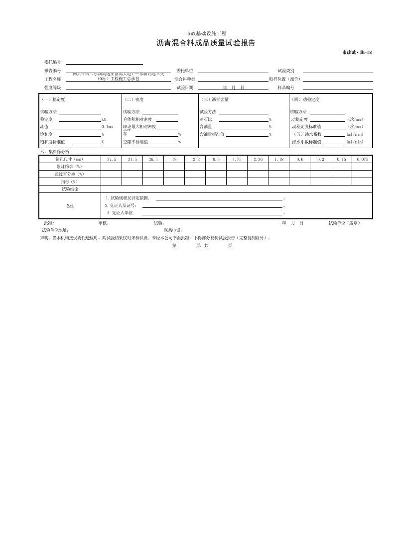 建筑工程-001市政试·施18