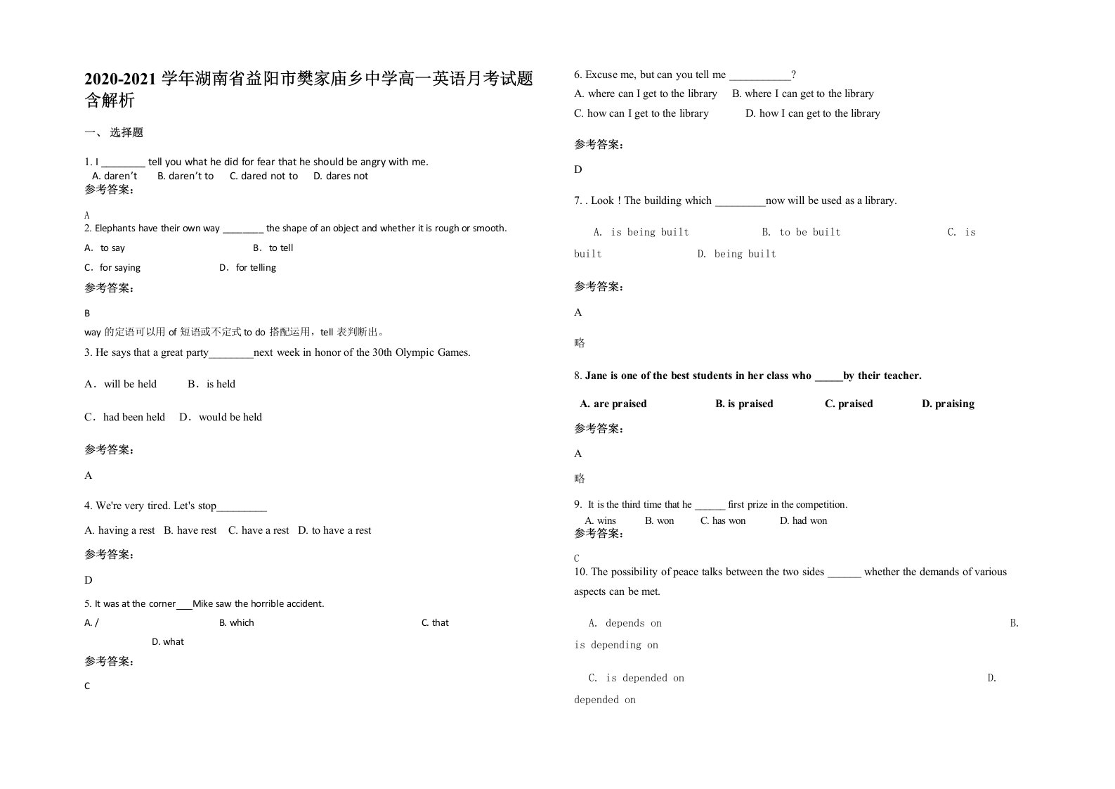 2020-2021学年湖南省益阳市樊家庙乡中学高一英语月考试题含解析