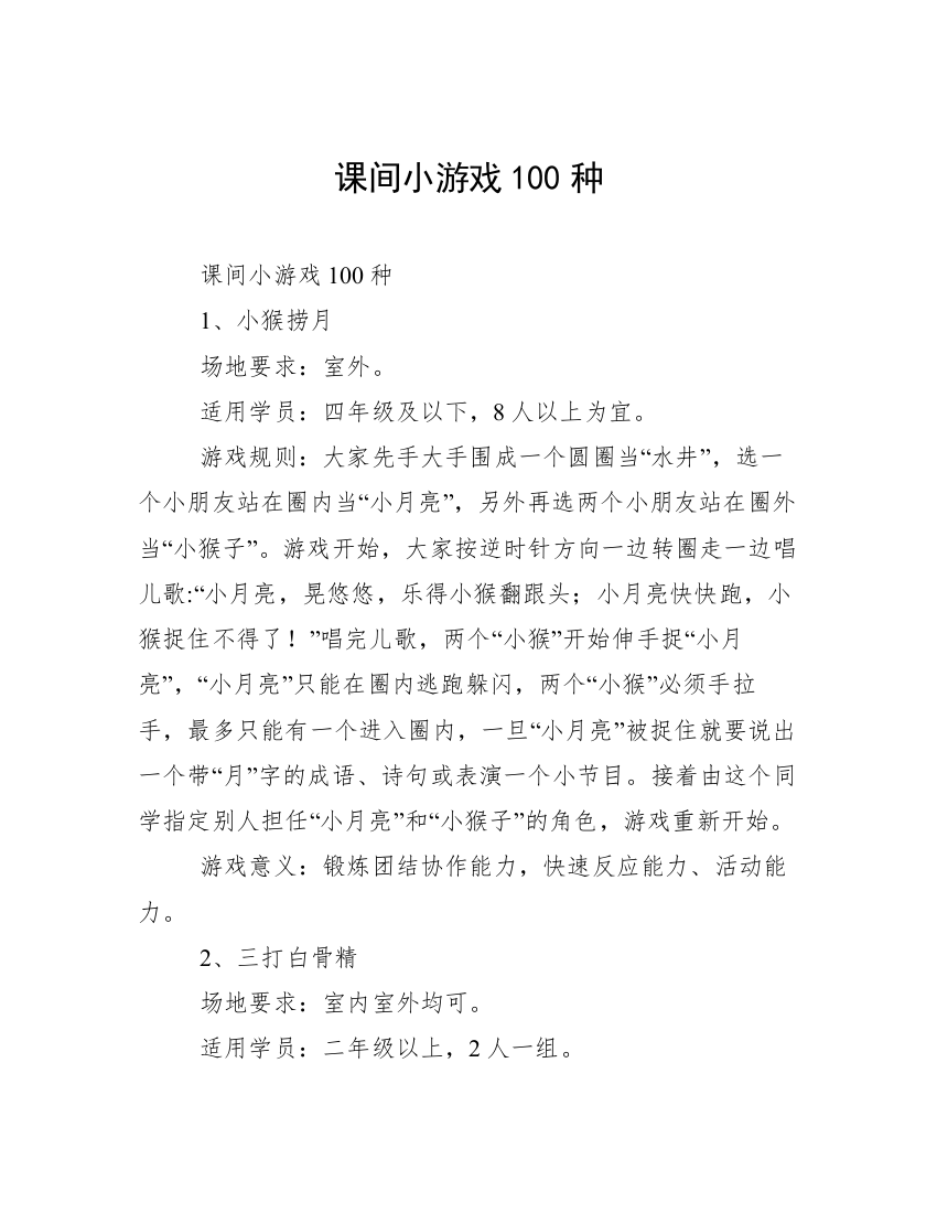 课间小游戏100种