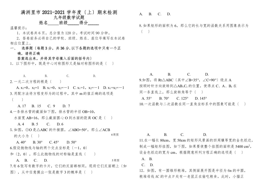 满洲里市上学期九年级数学期末试题及答案