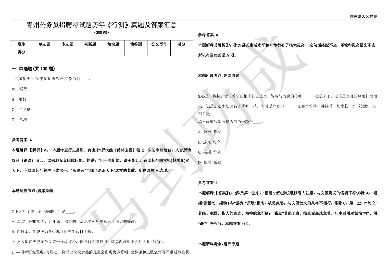 青州公务员招聘考试题历年《行测》真题及答案汇总精选1