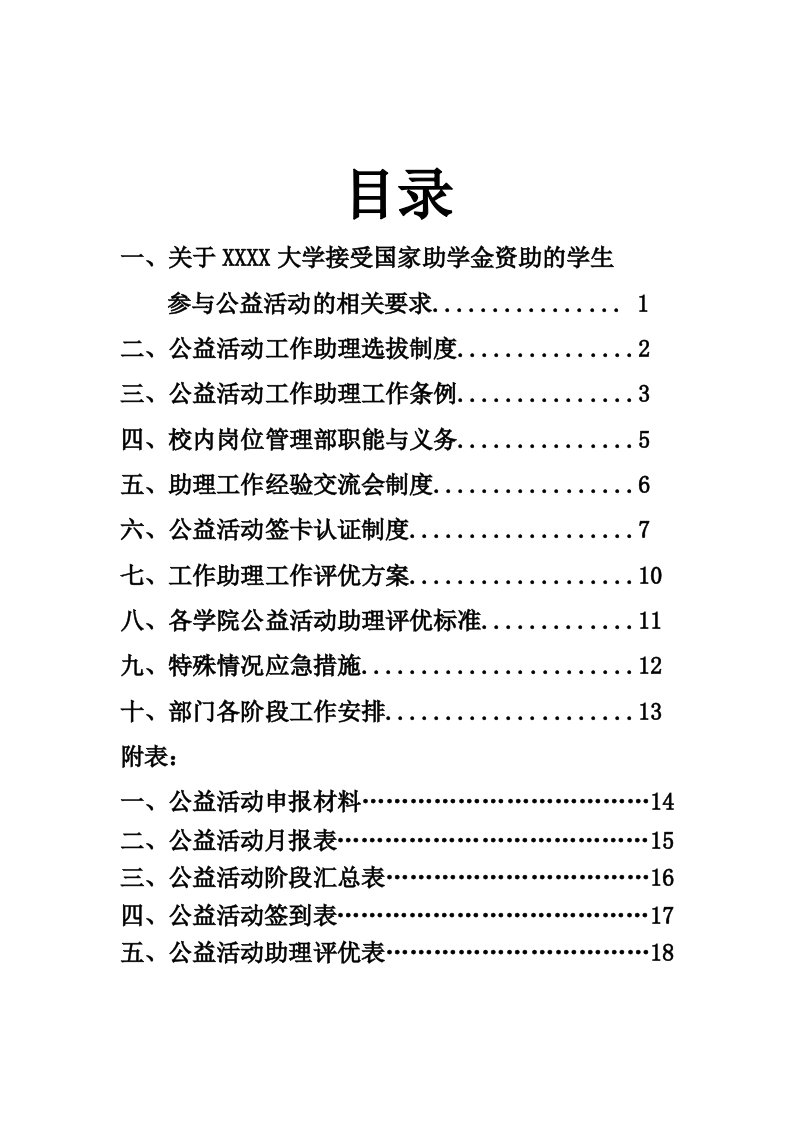 大学公益活动实施细则——修订版