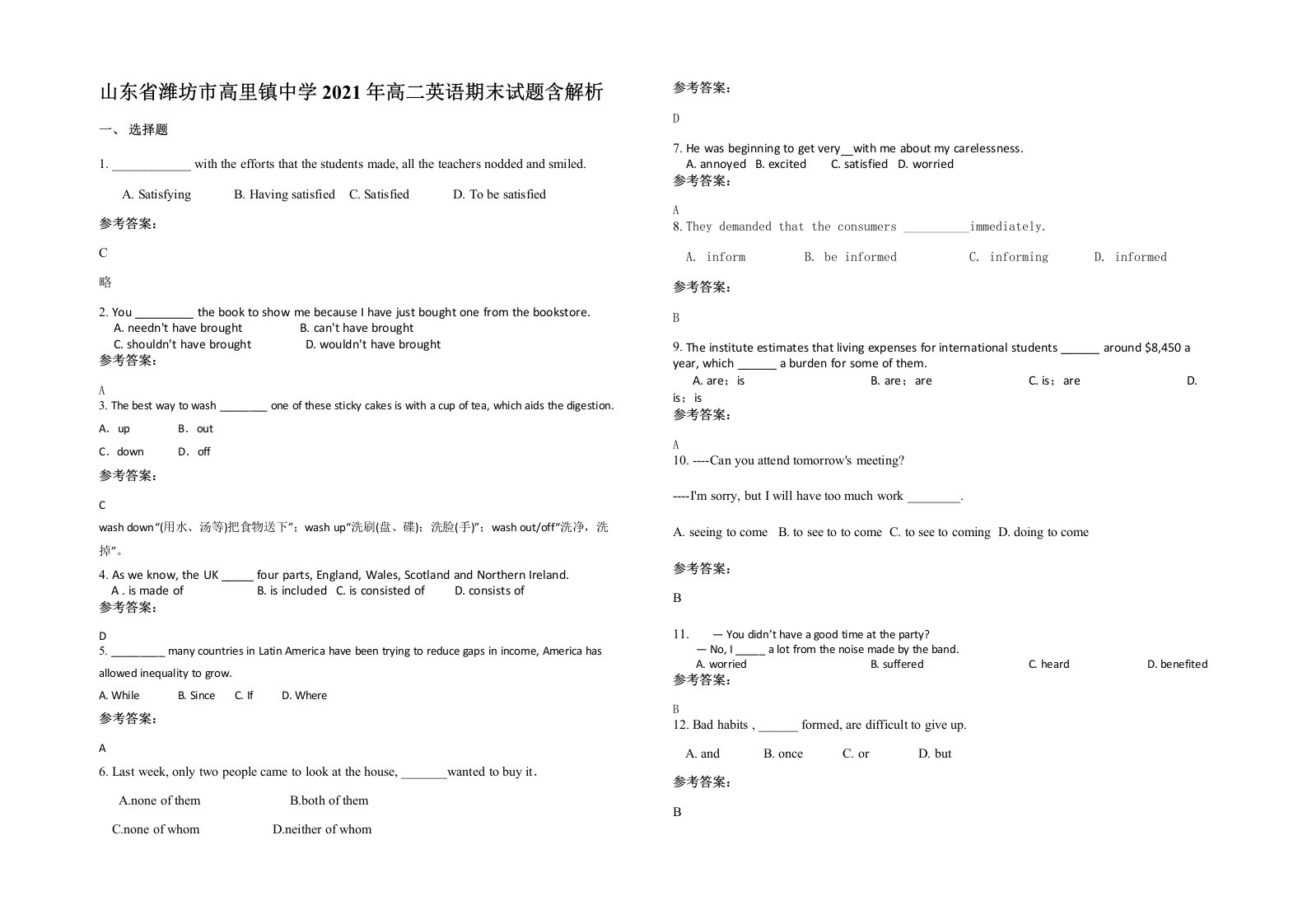 山东省潍坊市高里镇中学2021年高二英语期末试题含解析