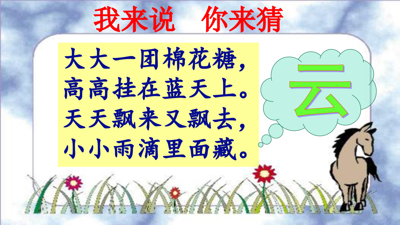 我是什么（课件）