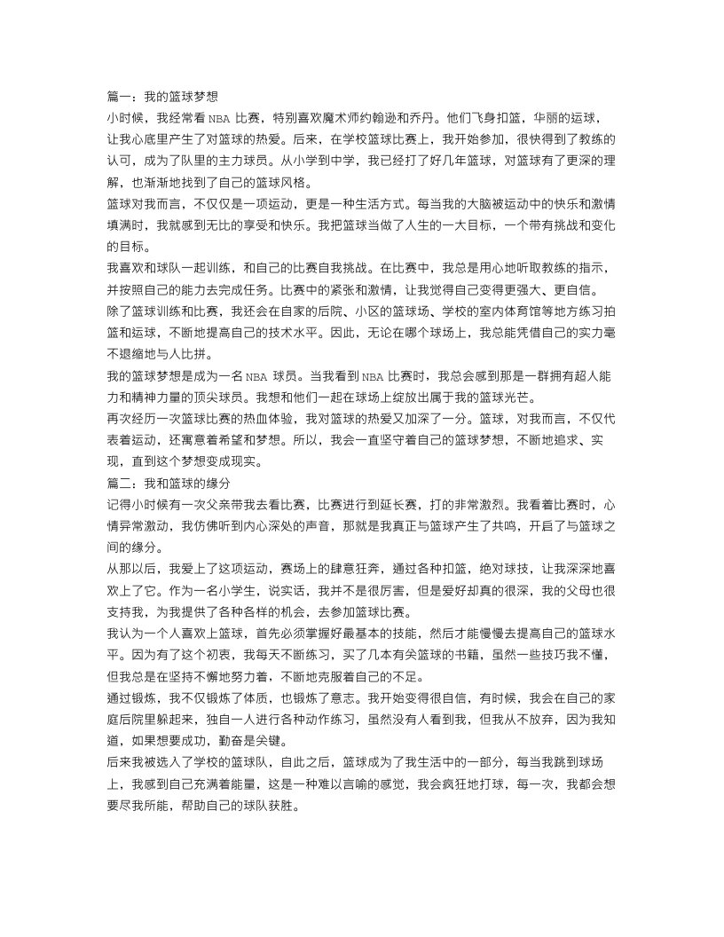 我喜欢打篮球作文400字优秀范文4篇