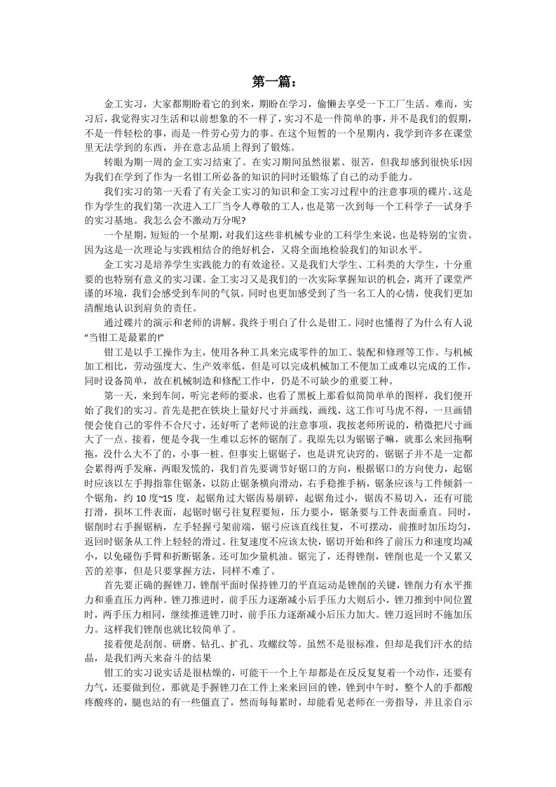 大学生金工实习总结报告