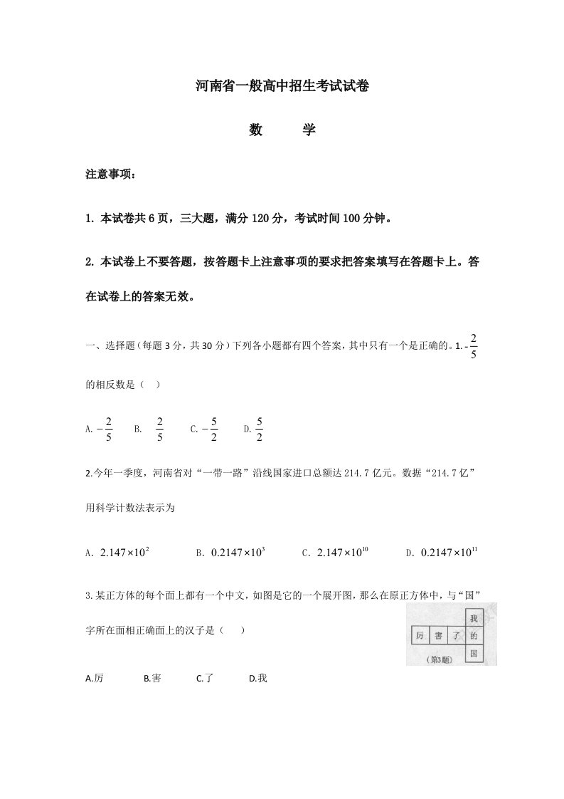 2024年河南省普通高中招生考试数学试卷及答案