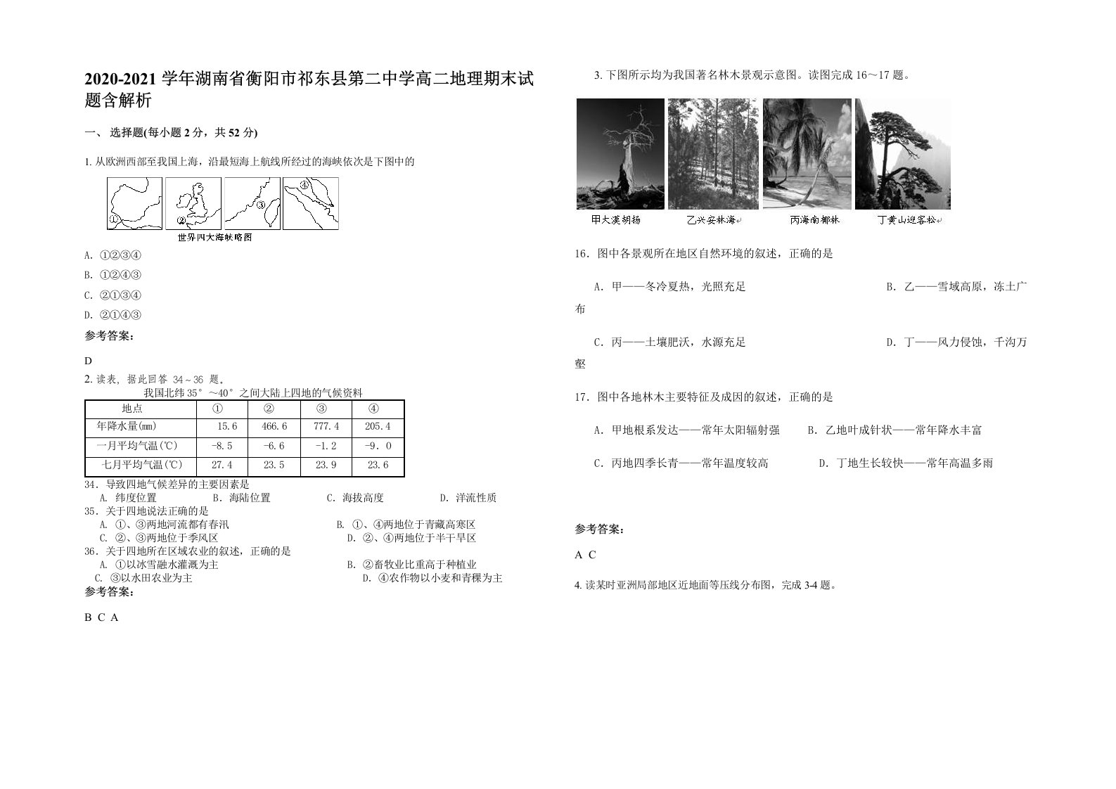 2020-2021学年湖南省衡阳市祁东县第二中学高二地理期末试题含解析