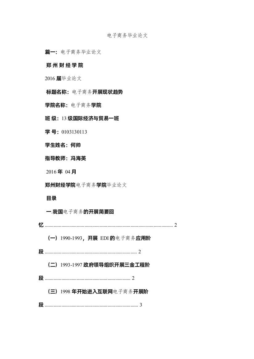 【精编】电子商务毕业论文精选