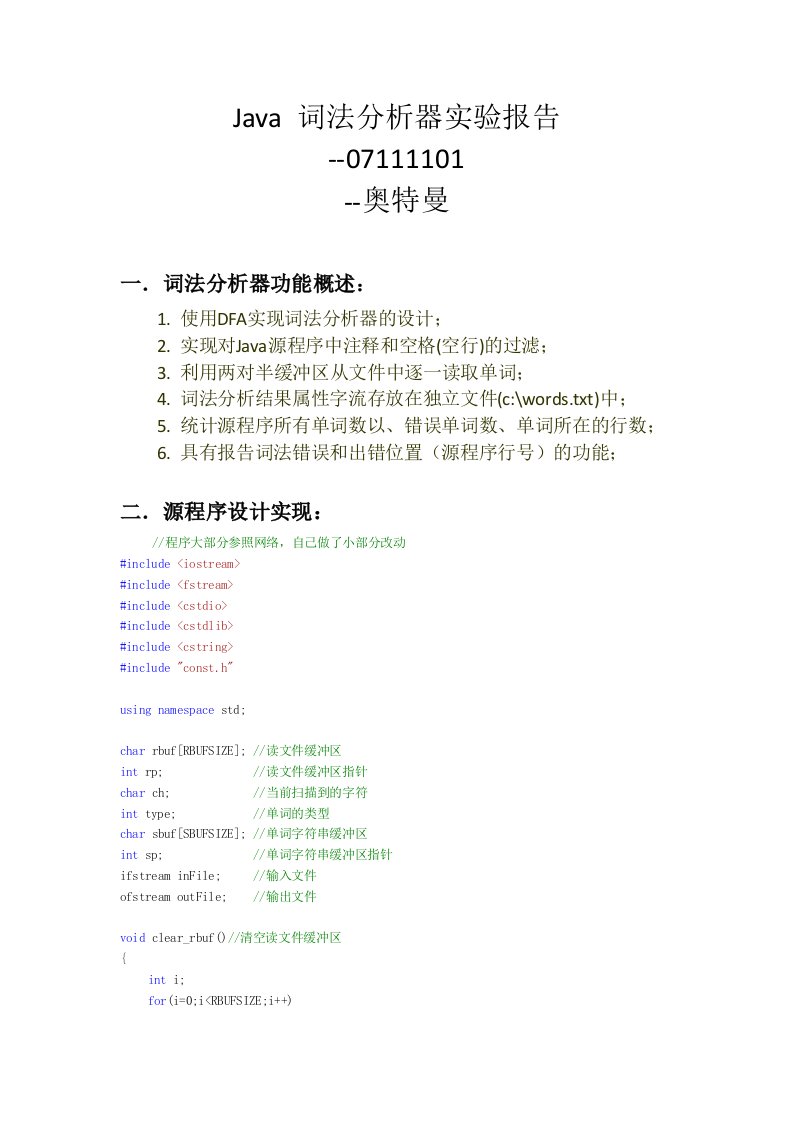 java词法分析器实验报告