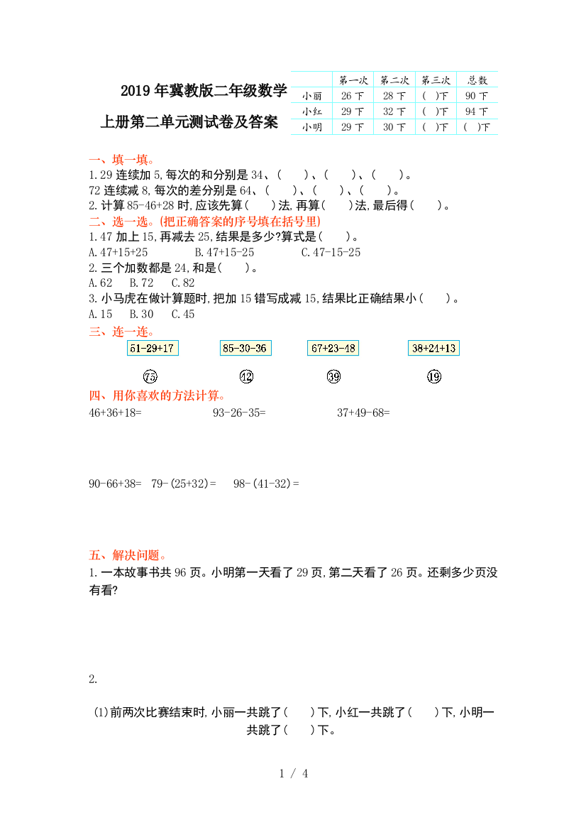 2019年冀教版二年级数学上册第二单元测试卷及答案