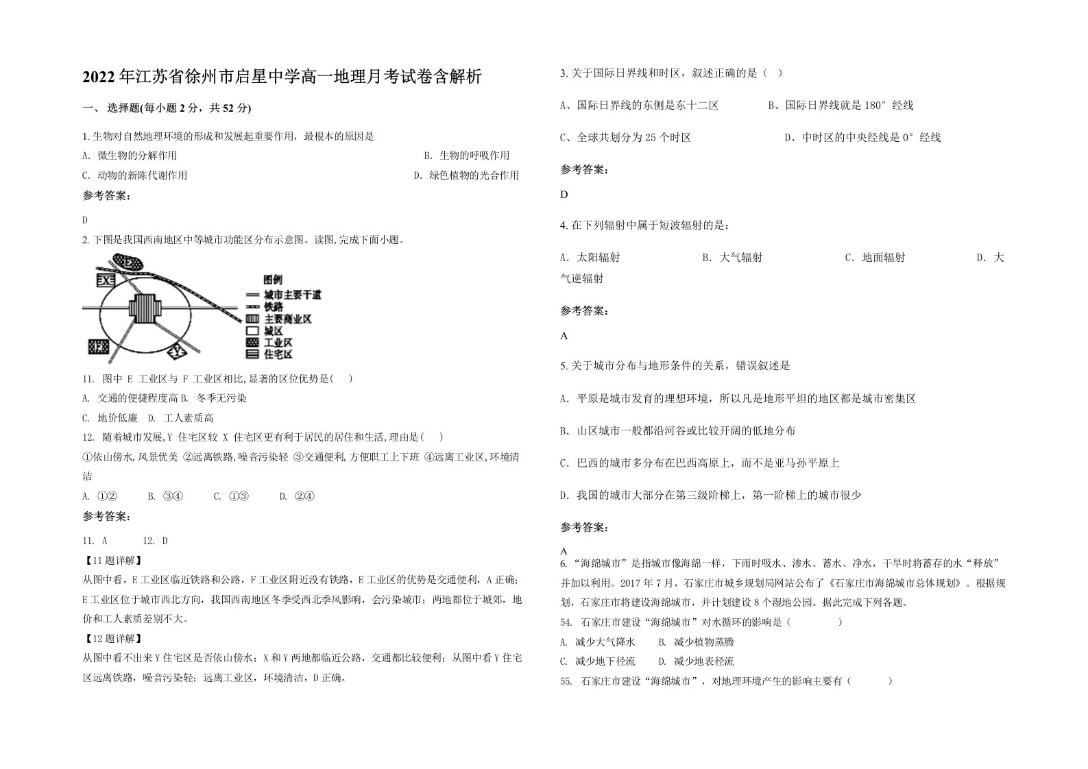 2022年江苏省徐州市启星中学高一地理月考试卷含解析