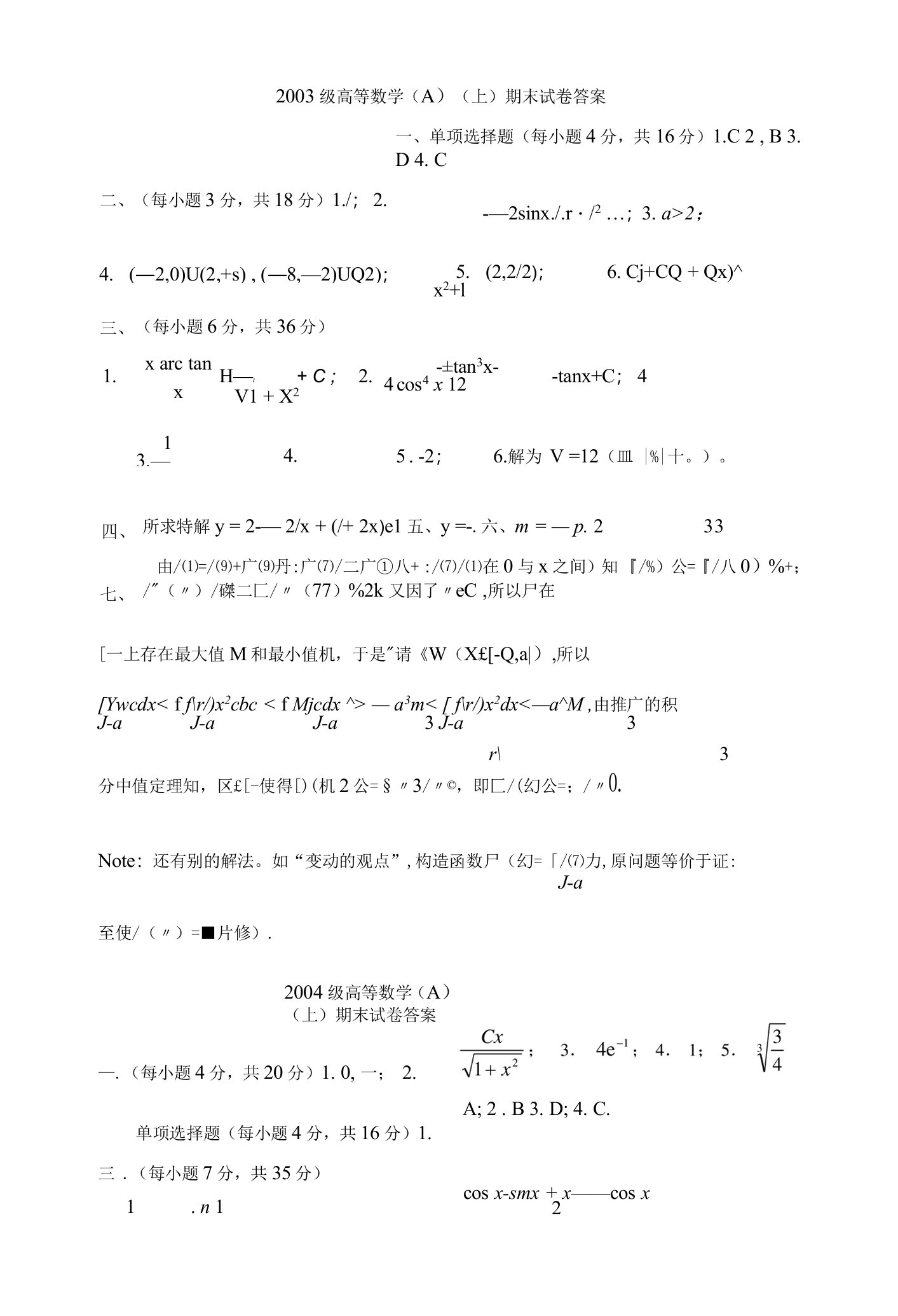 同济大学高数(上)03-10期末试卷答案