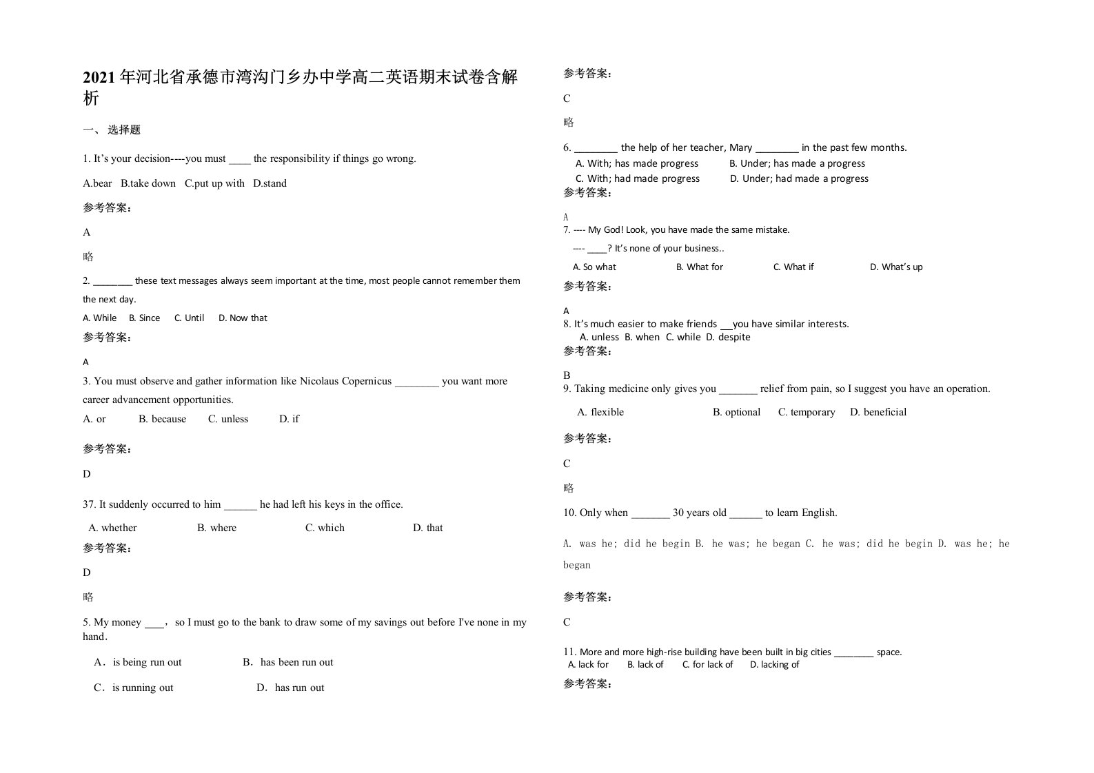 2021年河北省承德市湾沟门乡办中学高二英语期末试卷含解析