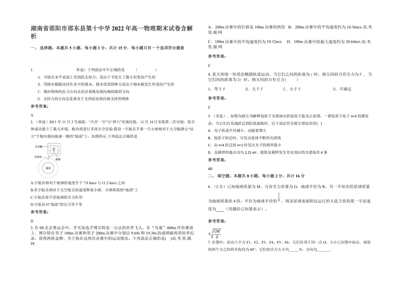 湖南省邵阳市邵东县第十中学2022年高一物理期末试卷含解析