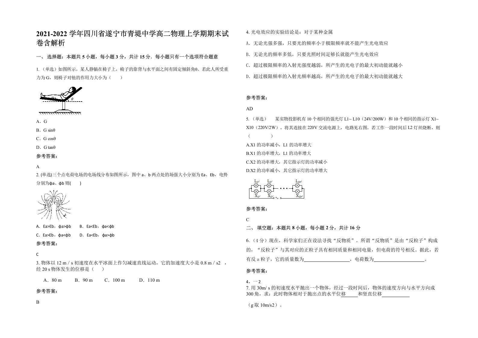 2021-2022学年四川省遂宁市青堤中学高二物理上学期期末试卷含解析