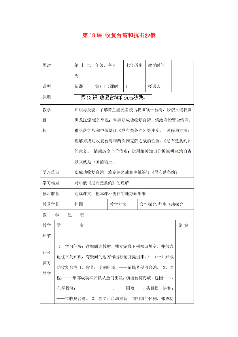 辽宁省辽阳市第九中学七年级历史下册