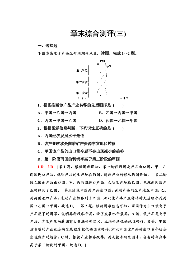 新教材2021-2022学年湘教版地理选择性必修二章末测评：第3章