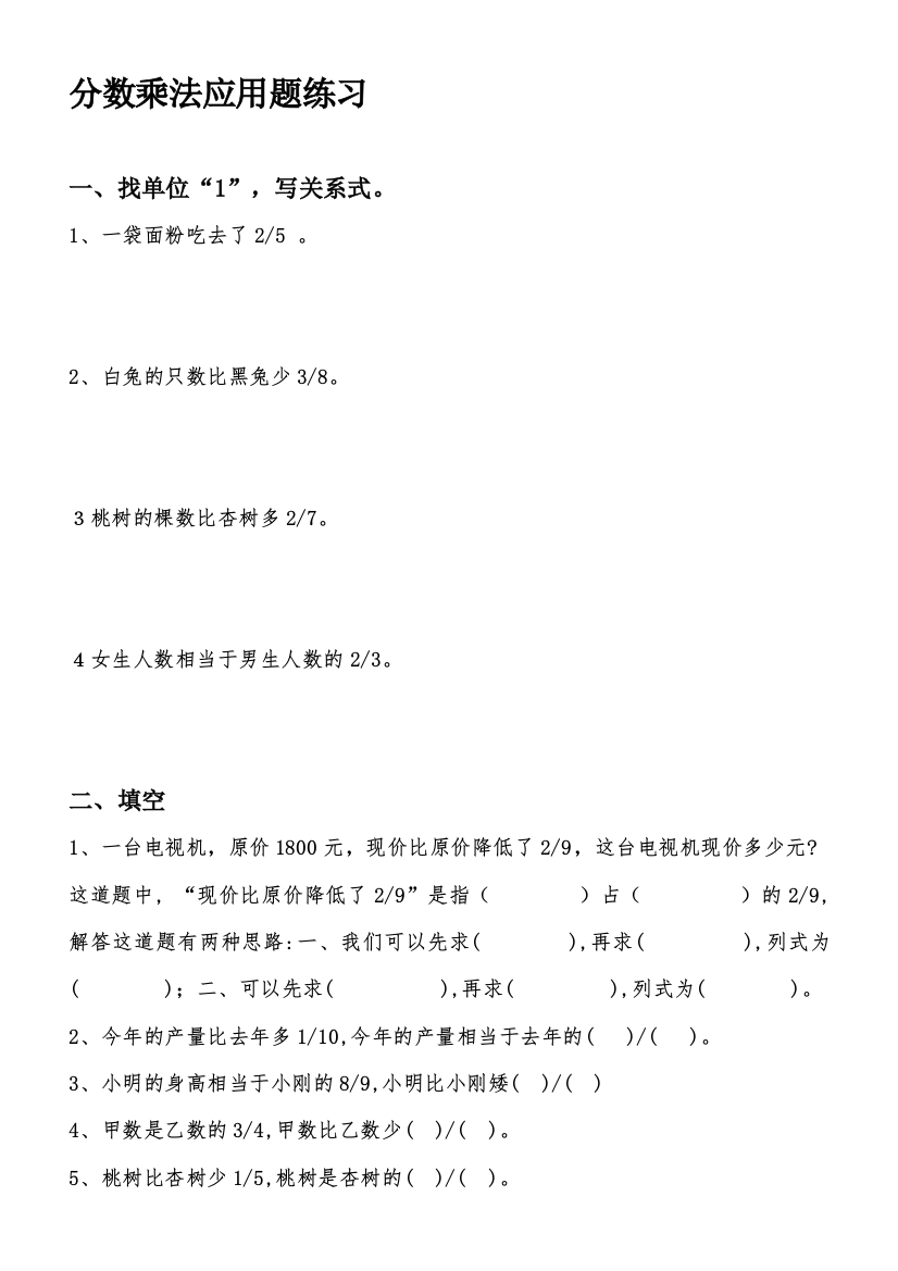 分数乘法应用题练习题1]