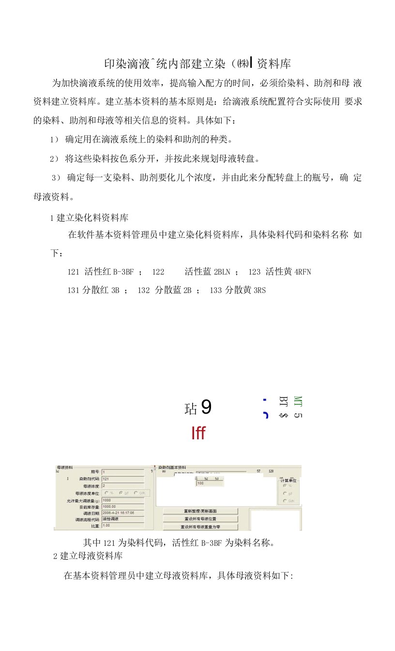 印染滴液系统内部建立染化料资料库