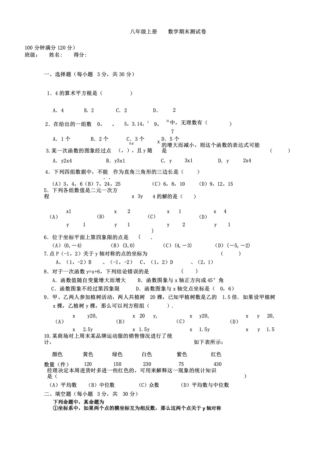 北师大版八年级数学上册期末测试题