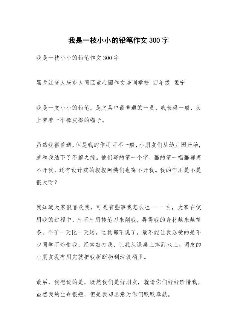 作文大全_我是一枝小小的铅笔作文300字