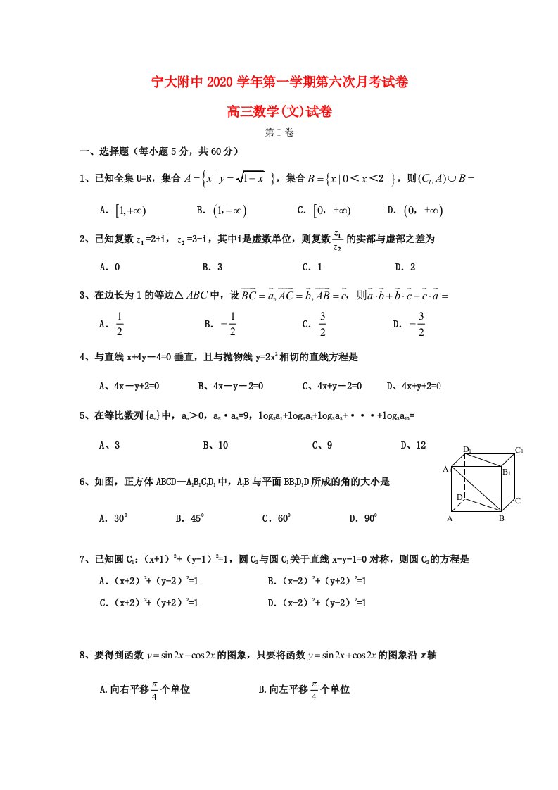 宁夏大学附属中学2020届高三数学上学期第六次月考试卷文通用