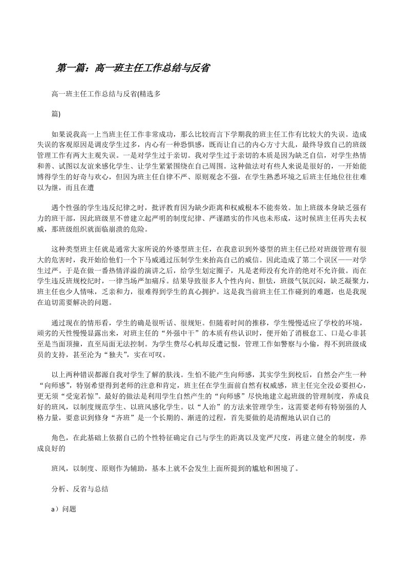 高一班主任工作总结与反省[修改版]