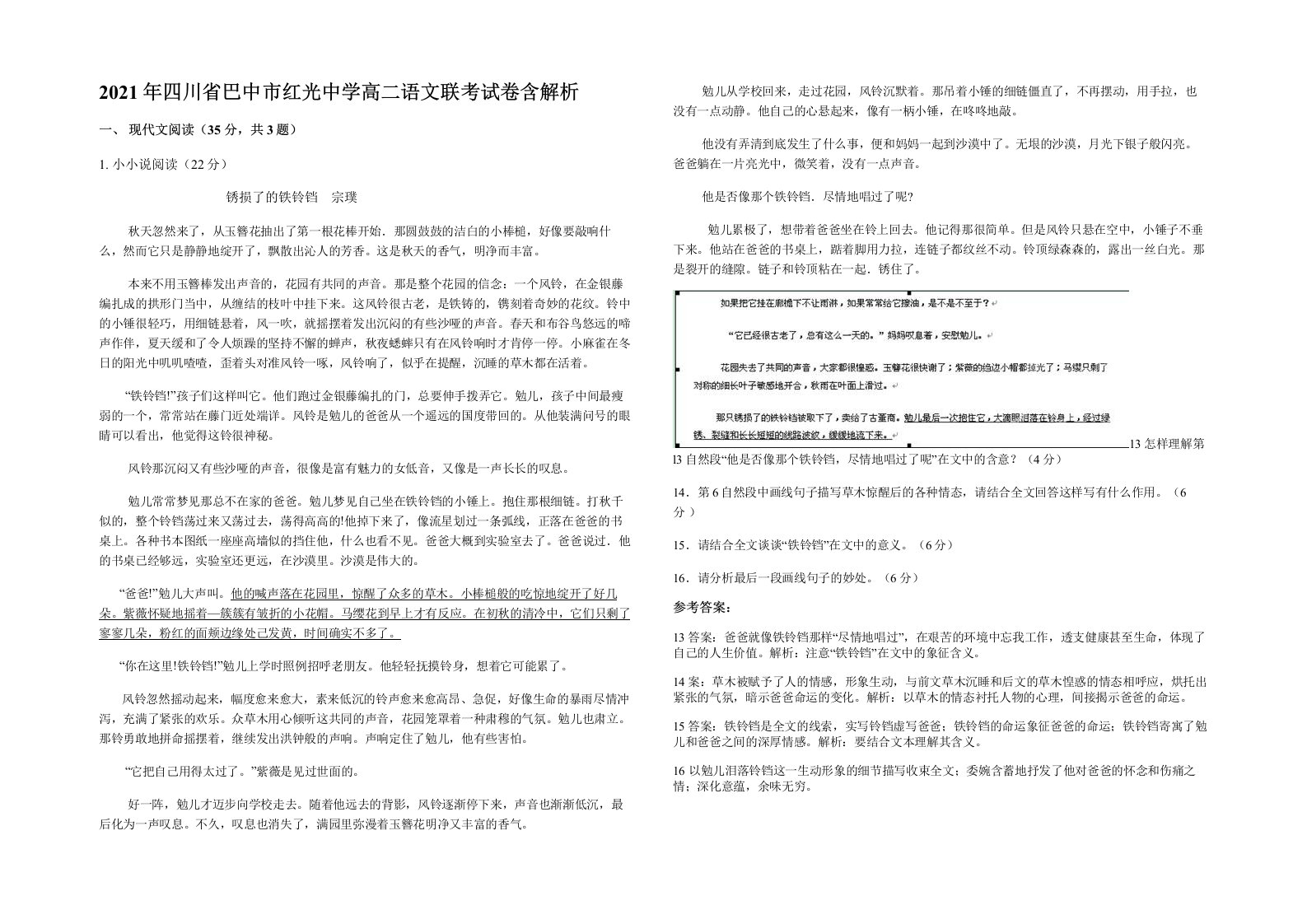 2021年四川省巴中市红光中学高二语文联考试卷含解析