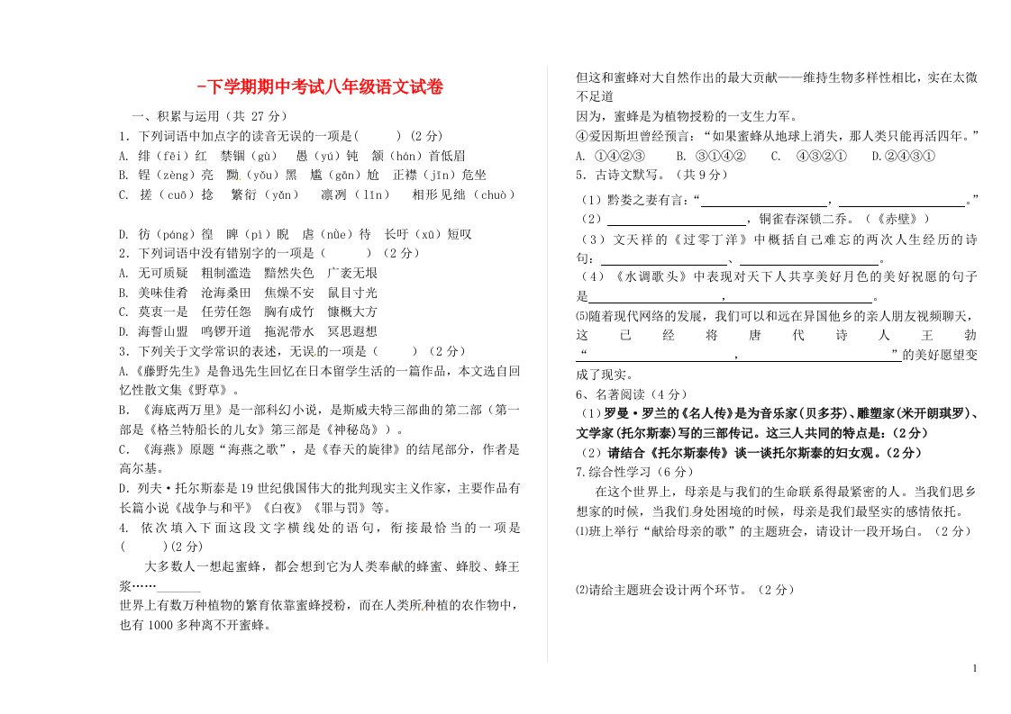 河南省平顶山市第四十三中学八级语文下学期期中试题（无答案）