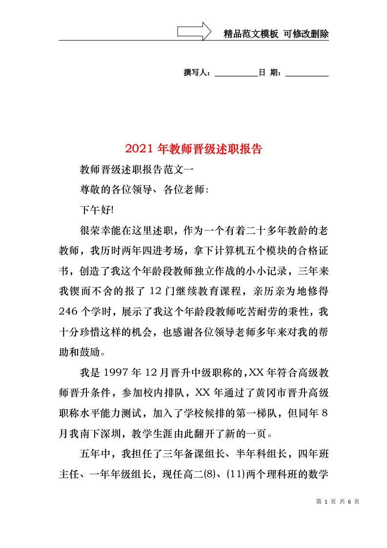 2022年教师晋级述职报告(1)