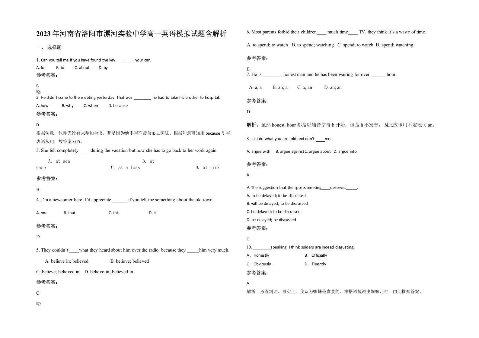 2023年河南省洛阳市漯河实验中学高一英语模拟试题含解析