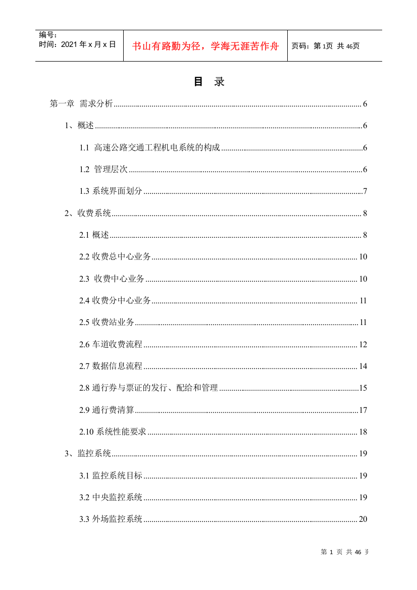 高速公路通信、收费系统解决方案