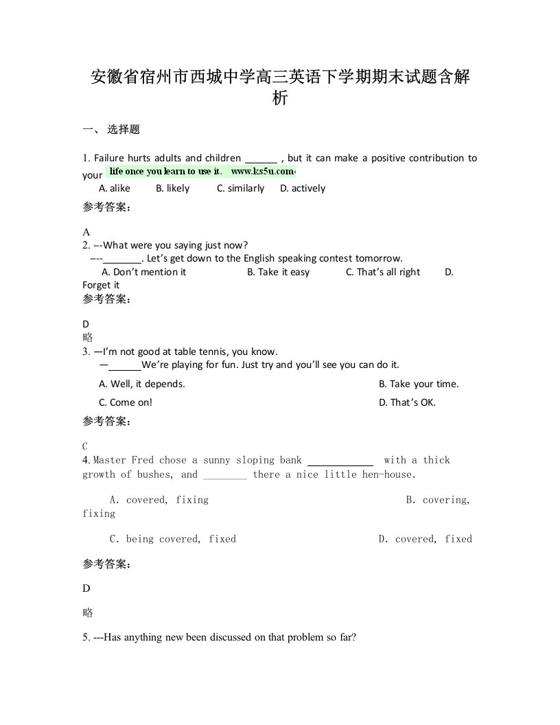 安徽省宿州市西城中学高三英语下学期期末试题含解析